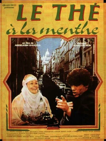 Постер Чай с мятой 1984