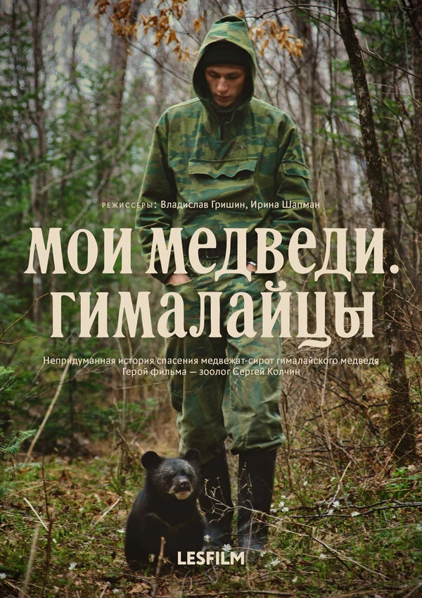 Постер фильма