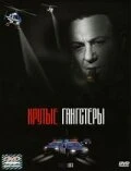 Постер Крутые гангстеры 2003