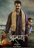 Aranya 2025 постер