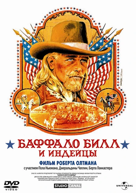 Постер Баффало Билл и индейцы 1976