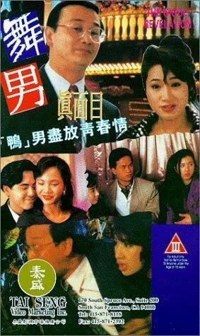 Постер Wu nan zhen mian mu