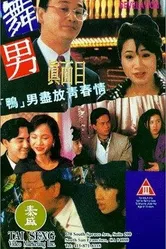 Wu nan zhen mian mu постер