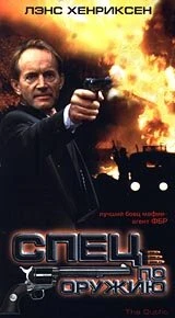 Постер Спец по оружию 1993