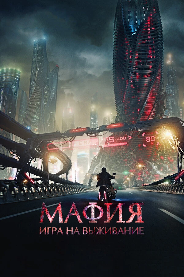 Постер фильма