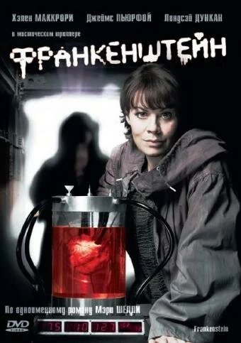 Постер Франкенштейн 2007