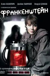 Франкенштейн 2007 постер