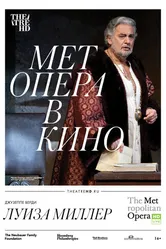 Луиза Миллер 2018 постер