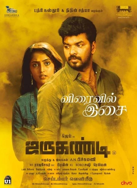 Постер Jarugandi