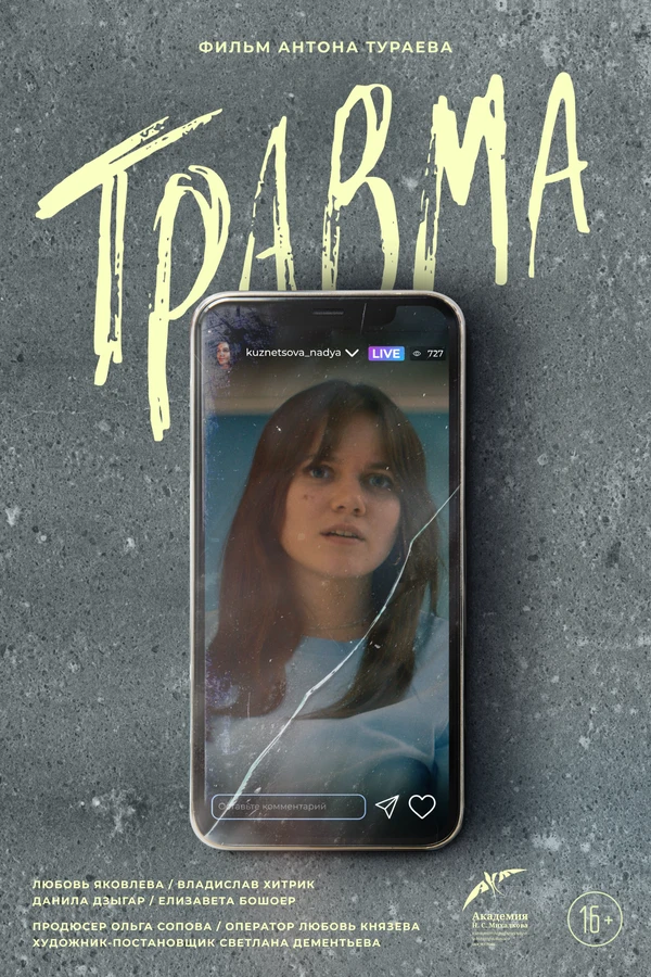 Постер фильма