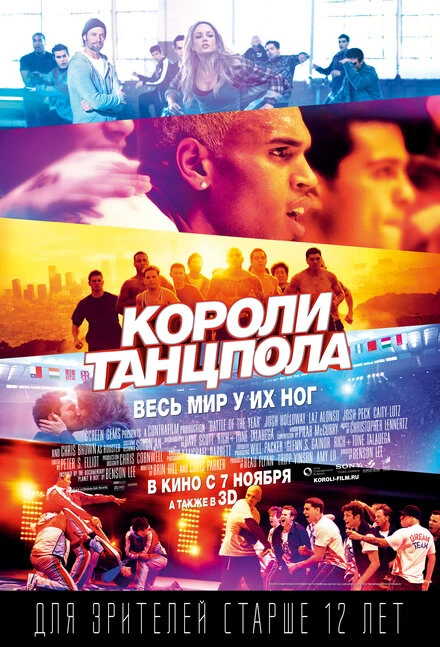 Постер Короли танцпола 2013