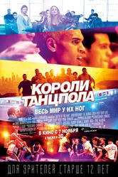 Короли танцпола 2013 постер