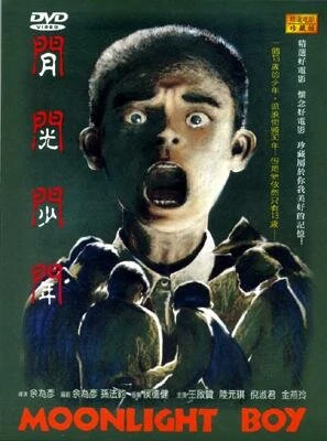 Постер Yue guang shao nian