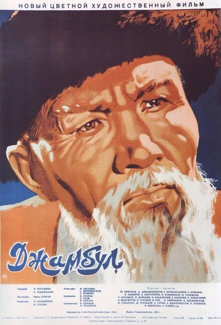 Постер Джамбул 1952