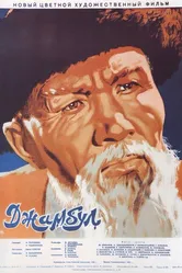 Джамбул 1952 постер