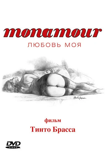 Постер Monamour: Любовь моя 2005