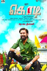 Kodi постер