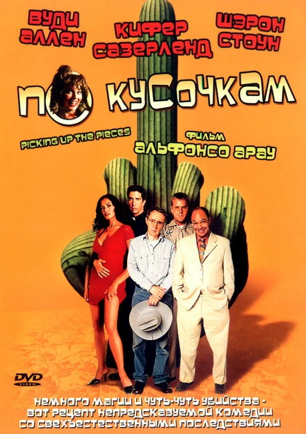 Постер По кусочкам 2000