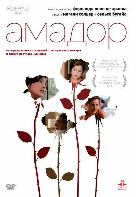 Постер Амадор 2010