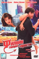 Филейн говорит «прости»... 2003 постер