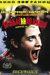 Влюбленная Квини 2001 постер