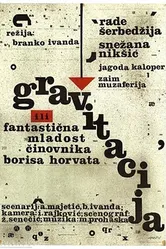 Gravitacija ili fantasticna mladost cinovnika Borisa Horvata постер