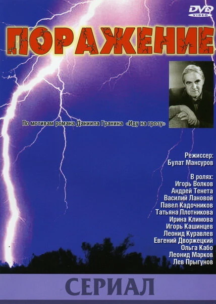 Постер Поражение 1987