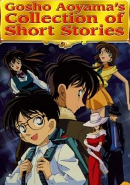 Постер Сборник историй Госё Аоямы 1999