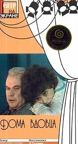 Постер Дома вдовца 1975
