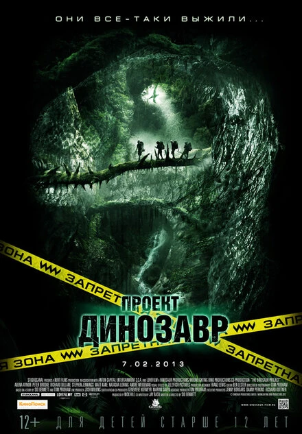 Постер Проект «Динозавр» 2011