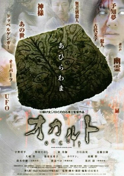 Постер Оккультизм 2009