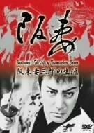 Постер Bantsuma - Bando Tsumasaburo no shogai