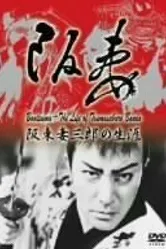 Bantsuma - Bando Tsumasaburo no shogai постер
