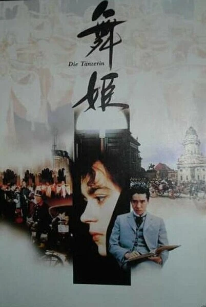 Постер Танцовщица 1989