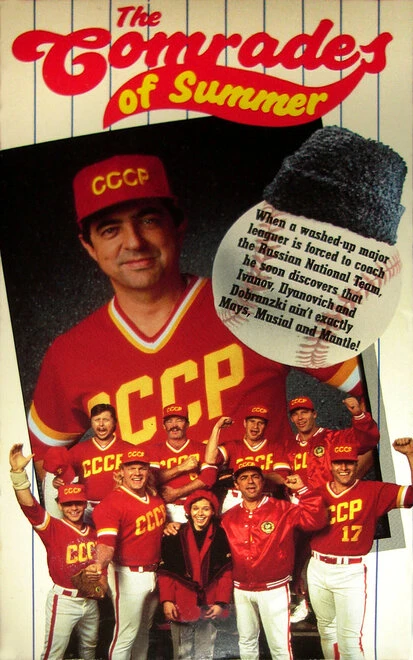 Постер Летние товарищи 1992