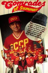 Летние товарищи 1992 постер