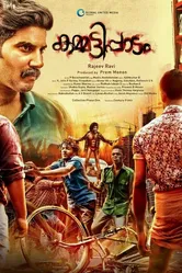 Kammatipaadam постер