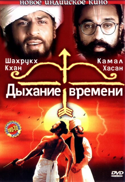 Постер Дыхание времени 2000