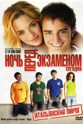 Ночь перед экзаменом – Сегодня 2007 постер