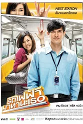 Встретимся в метро 2009 постер