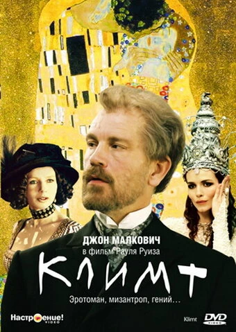 Постер Климт 2005