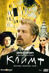Климт 2005 постер