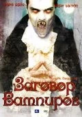 Постер Дракула: Заговор вампиров 2005