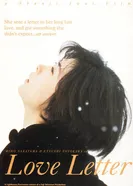 Любовное письмо 1995 постер