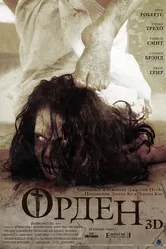 Орден 3D 2013 постер