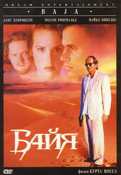 Постер Байя 1995