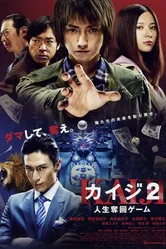Кайдзи 2 2011 постер
