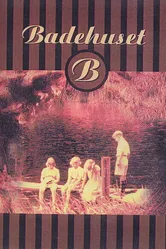 Баня 1989 постер