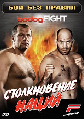 Постер BodogFight: Бои без правил 2006