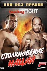 BodogFight: Бои без правил 2006 постер